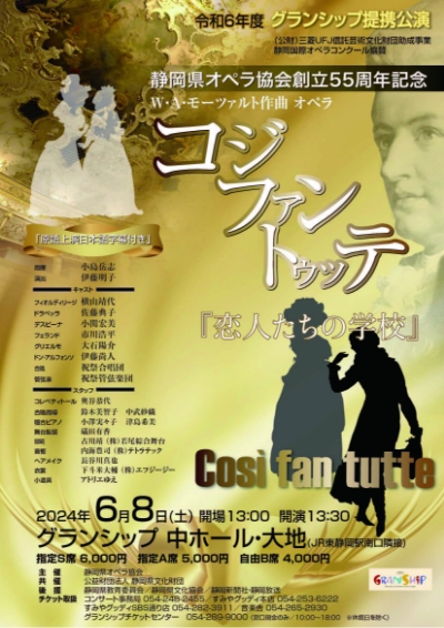 W・Aモーツァルト歌劇「コジ・ファン・トゥッテ」